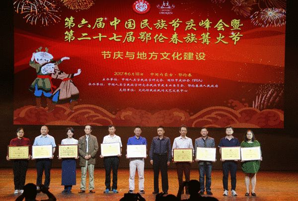 2017中国优秀民族节庆最具魅力节庆城市(地区)颁奖