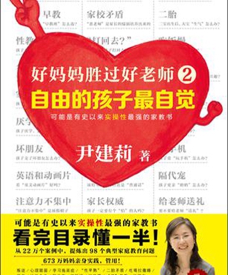 《好妈妈胜过好老师2》书封