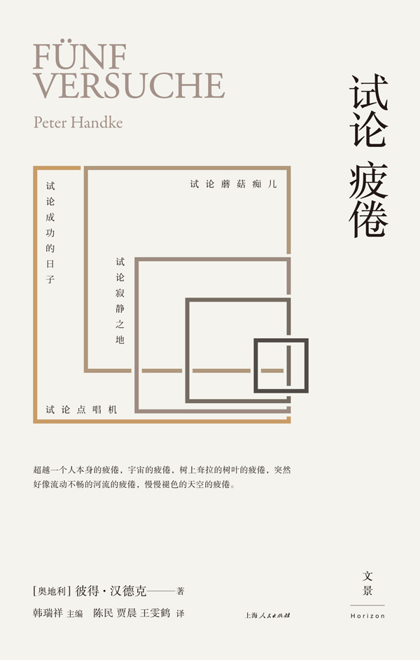 《试论疲倦》平面封面