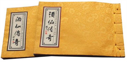《酒仙传奇》封皮