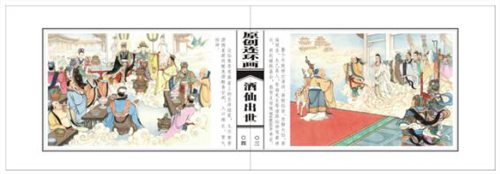 《酒仙传奇》内页