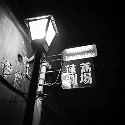 蓬蒿剧场创办人王翔