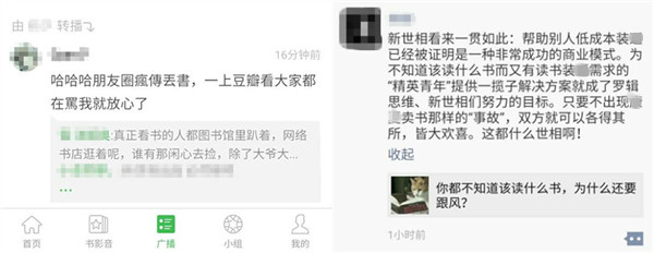 “新世相”回应：中国人不爱看书和没有地铁阅读习惯这两条（假如成立的话），并不能作为“不鼓励中国人看书”和“不鼓励地铁阅读”的理由。相反，倒是应该鼓励看书和鼓励在地铁上阅读的理由。