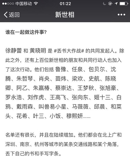 “丢书大作战”的部分参与名单。