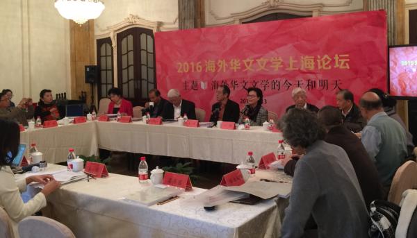 11月13日，由上海市作家协会主办，上海市作家协会华语文学网和复旦大学华人文化文学研究中心承办的“2016海外华文文学上海论坛”在上海举行。