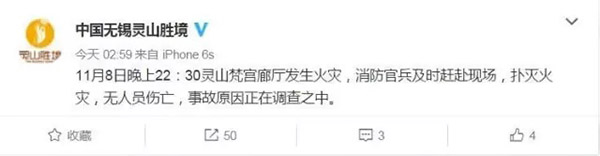 灵山胜境11月9日日发布告游客书：梵宫今起暂停开放，灵山胜境景区门票价格由210元/人调整为120元/人。