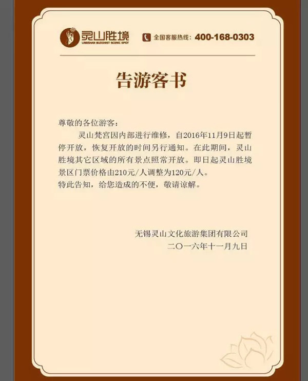 无锡灵山梵宫过火600平米暂停开放，官方发布今晨航拍视频