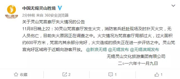 大家关心的灵山梵宫现在如何？11月9日早晨7点半，网友@无锡夏日清风 赶往灵山，在现场带来最新航拍视频：无人机带你360度看灵山梵宫，向奋勇扑救的消防官兵致敬！