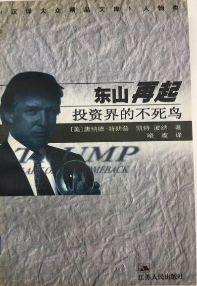 一波三折的美国梦：《东山再起——投资界的不死鸟》