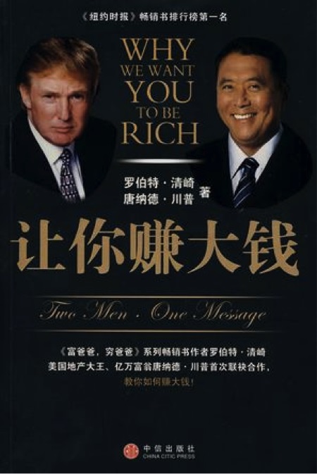 必要的理财教育：《让你赚大钱》