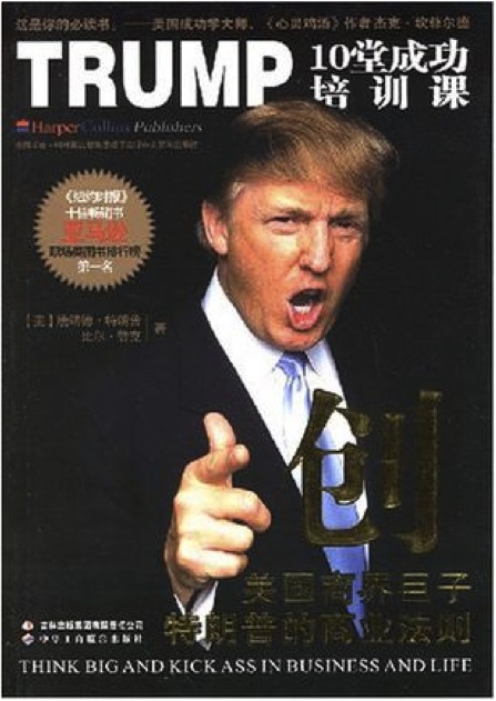 10堂成功培训课：《创》