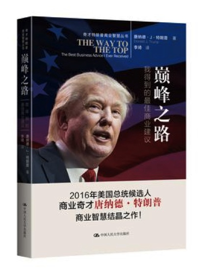 给自己定个小目标：《巅峰之路——我得到的最佳商业建议》