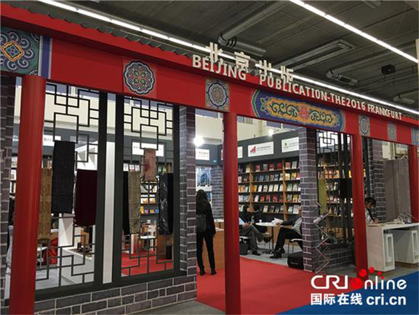 2016法兰克福书展上，北京市新闻出版广电局牵头推出了北京主题展区。 国际在线 图