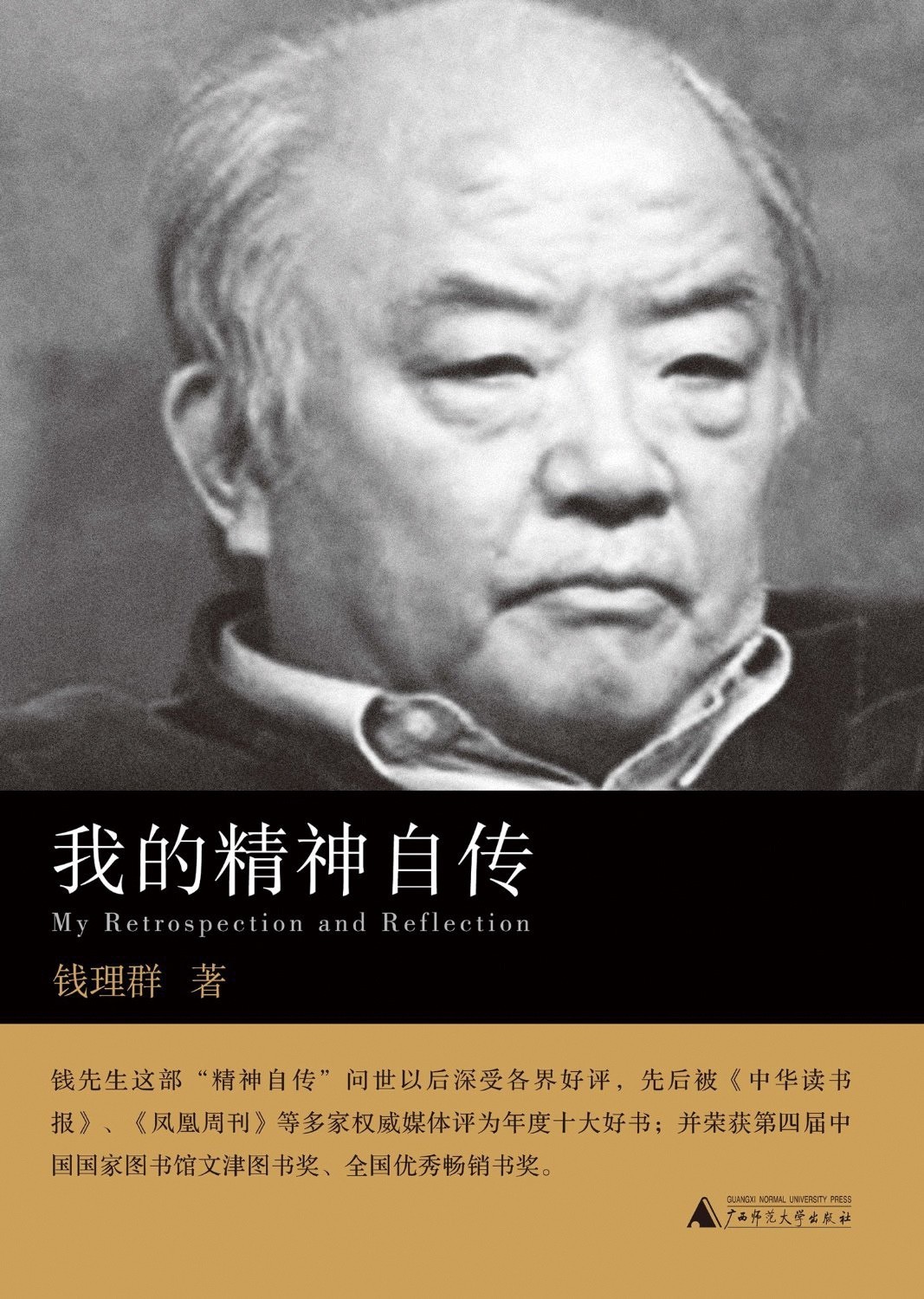 探究20世纪的中国知识分子，钱理群认为，这是他的责任，也是他的自救和自赎。