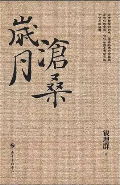 钱理群 鲁迅之后，如何做知识分子？丨对话