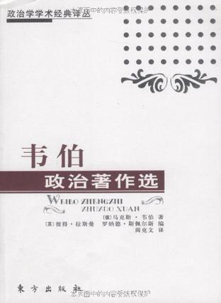 《韦伯政治著作选》