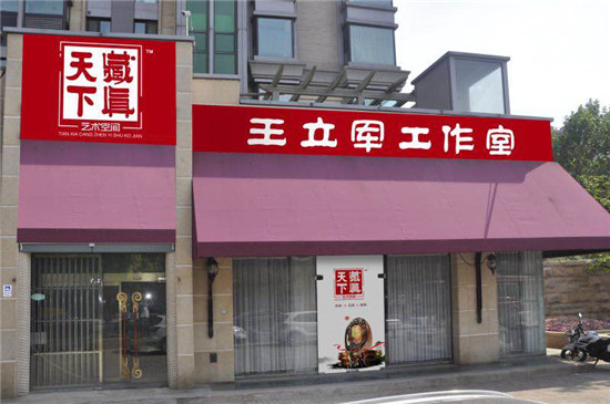 王立军老师工作室